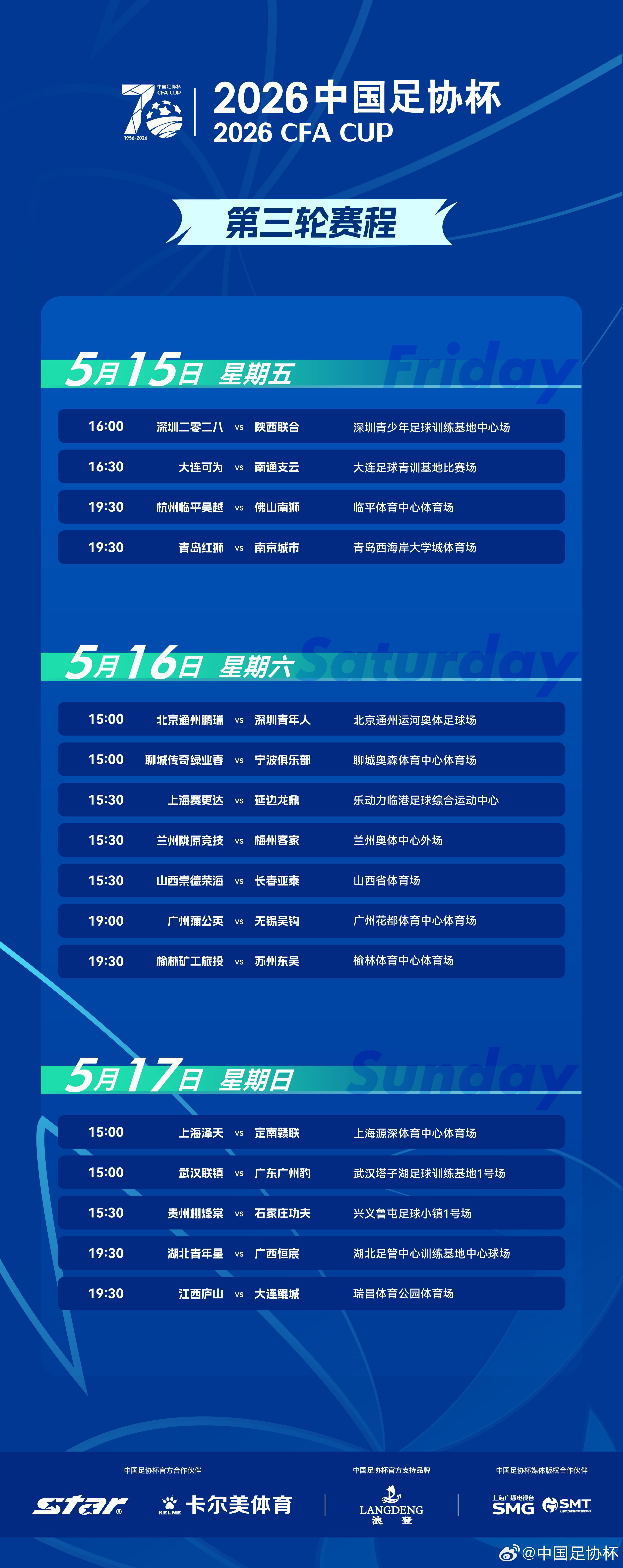 博鱼体育官网-足协杯官方：江西vs鲲城的比赛场地调整至瑞昌体育公园体育场
